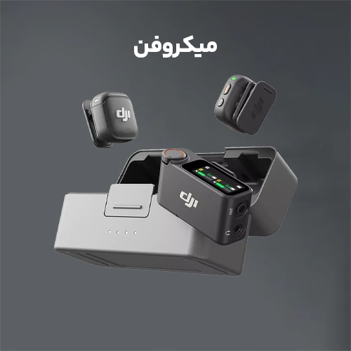 خرید و قیمت میکروفون