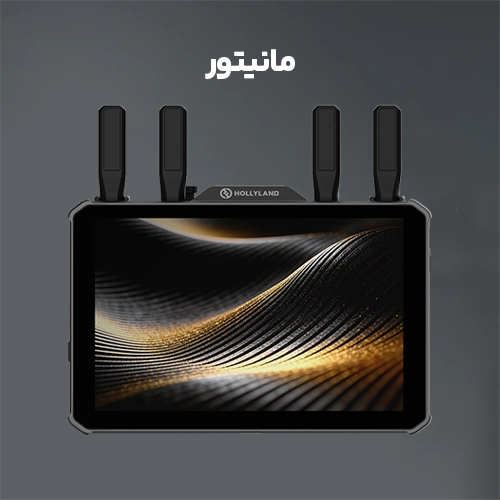مانیتور فیلمبرداری