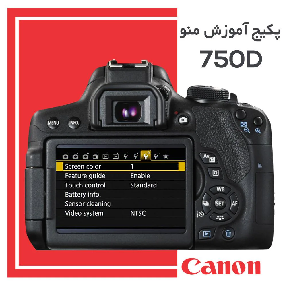 فیلم آموزشی منو دوربین کانن 750D — تصویر 1