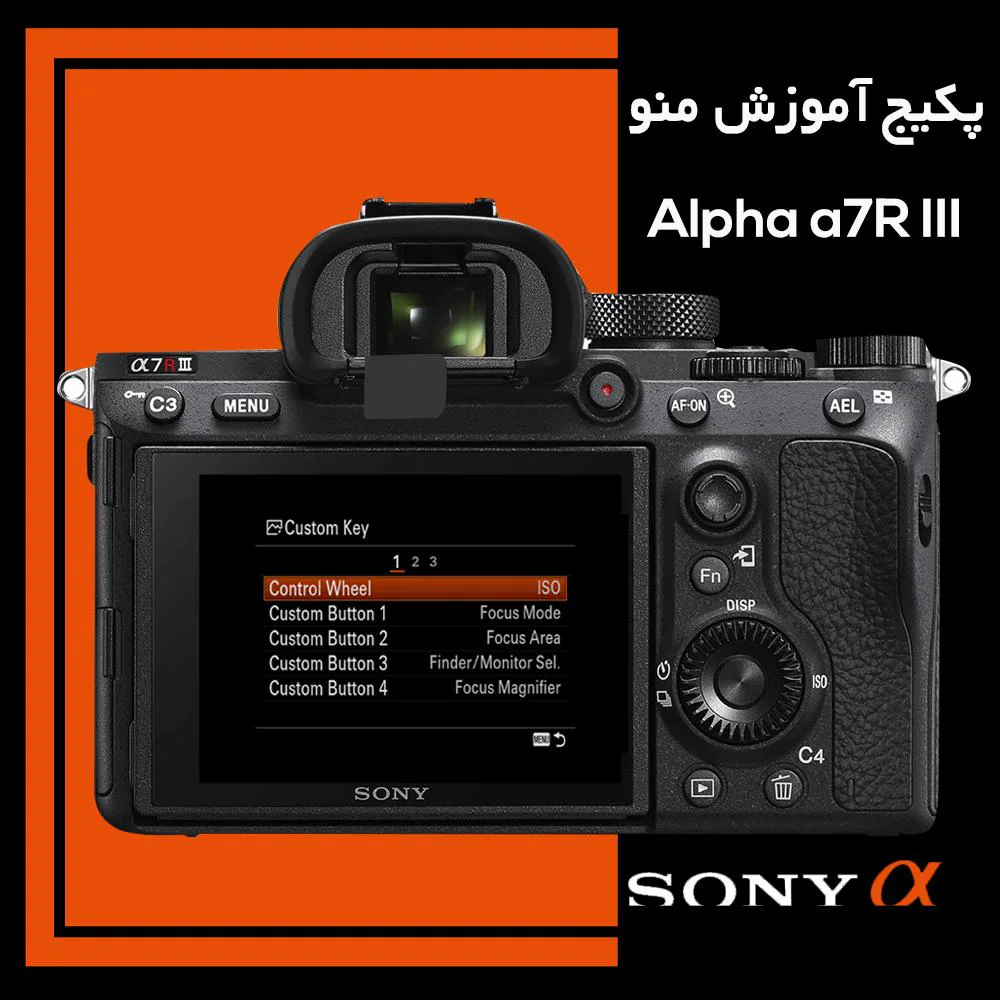 فیلم آموزشی منو دوربین بدون آینه سونی Sony Alpha a7R III — تصویر 1