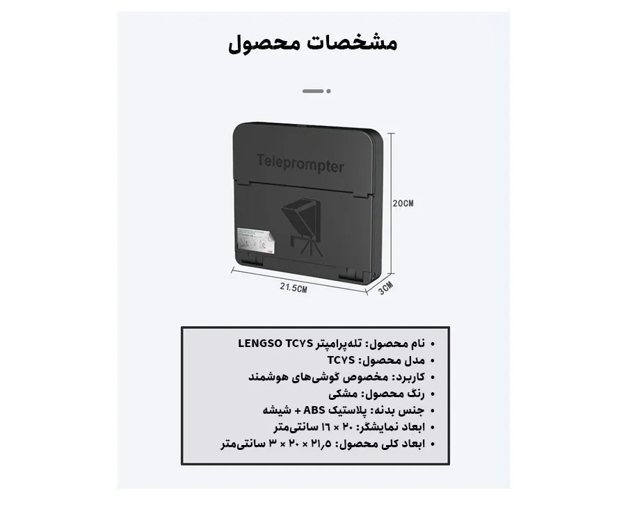 تله پرامپتر لنزگو اتوکیو Lensgo Tele prompter Autocue TC7s